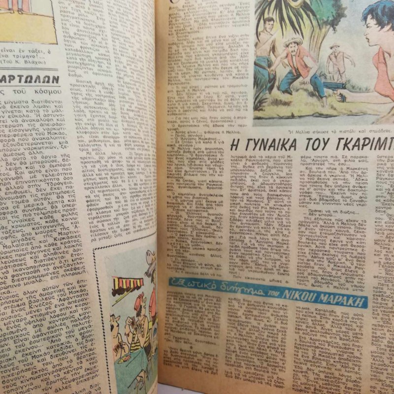 Greece old magazine, 1961, Melina Merkouri