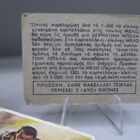 Χαρτάκια ΜΕΛΟ, μάχες Β ΠΠ