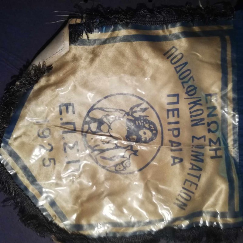 Λάβαρο ΕΠΣ Πειραιά