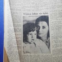 Περιοδικό ΝΤΟΜΙΝΟ, ΝΟ. 254, Ζωή Φυτούση, Ιανουάριος 1963