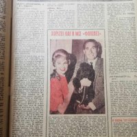 Περιοδικό ΝΤΟΜΙΝΟ, ΝΟ. 254, Ζωή Φυτούση, Ιανουάριος 1963