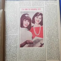 Greece old magazine, Ntomino, Poly Panou