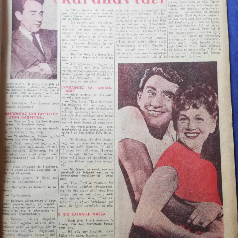 Greece old magazine, Ntomino, Poly Panou