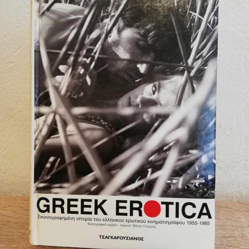 Greek erotica, Τσαγκαρουσιάνος