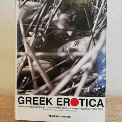 Greek erotica, Τσαγκαρουσιάνος