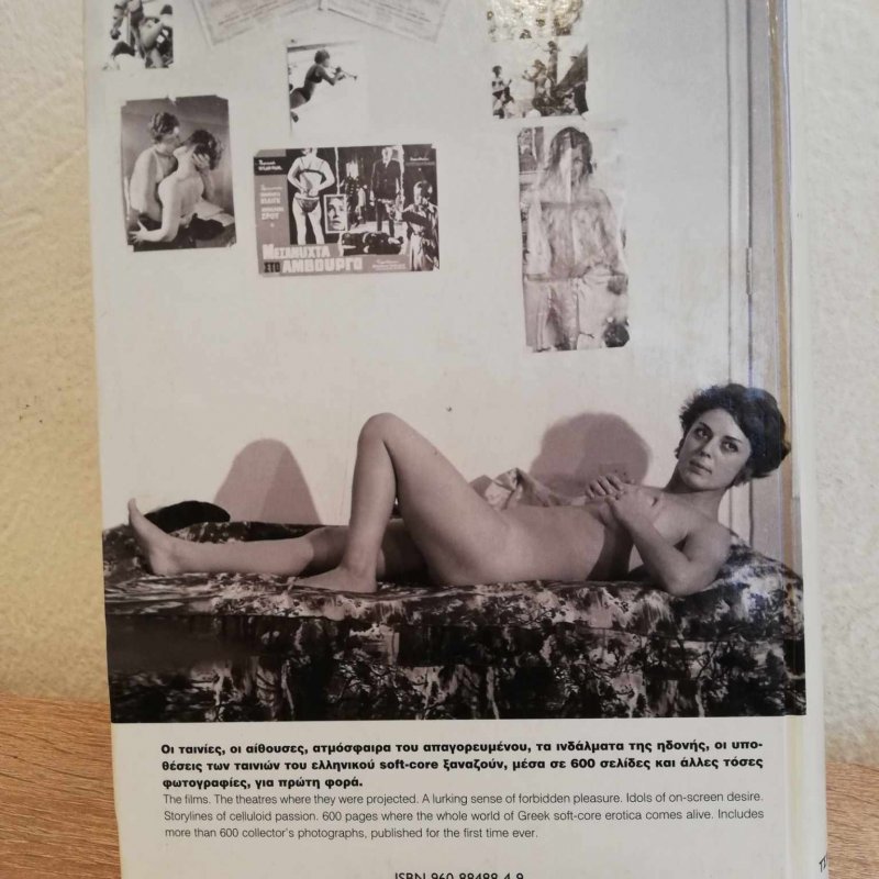 Greek erotica, Τσαγκαρουσιάνος