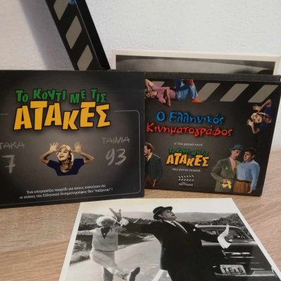 Επιτραπέζιο παιχνιδι, το κουτι με τις ατάκες, ο ελληνικος κινηματογράφος