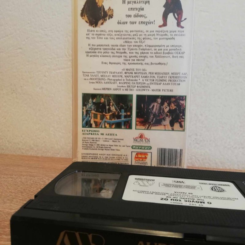 Βιντεοκασετα, ο μαγος του Οζ, 1993 AV