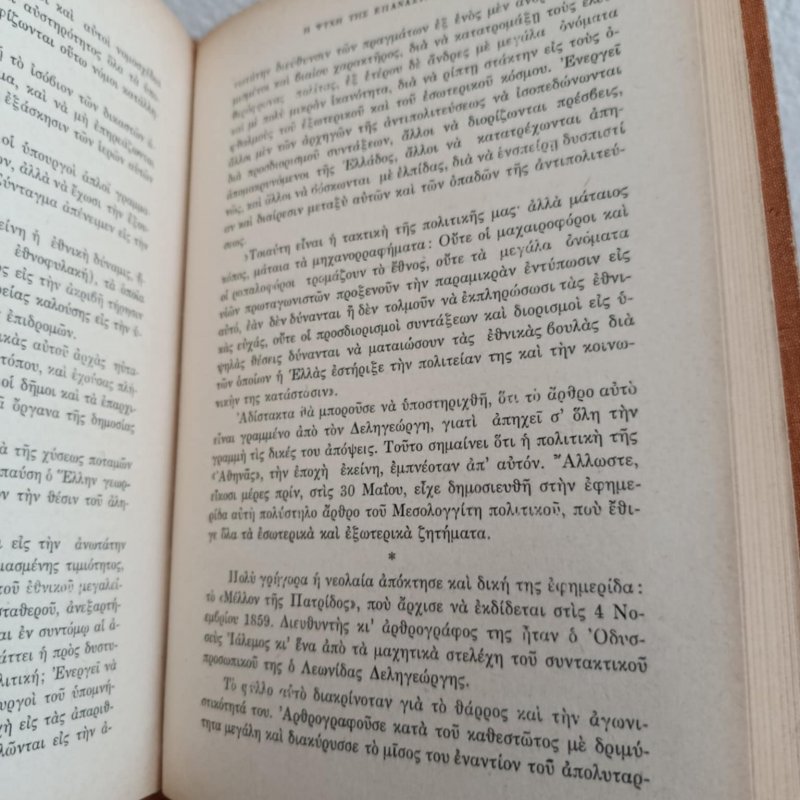 Greek rare book, Deligiorgis, 1962 