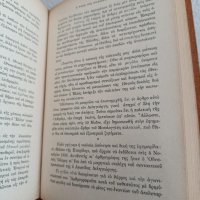 Greek rare book, Deligiorgis, 1962 