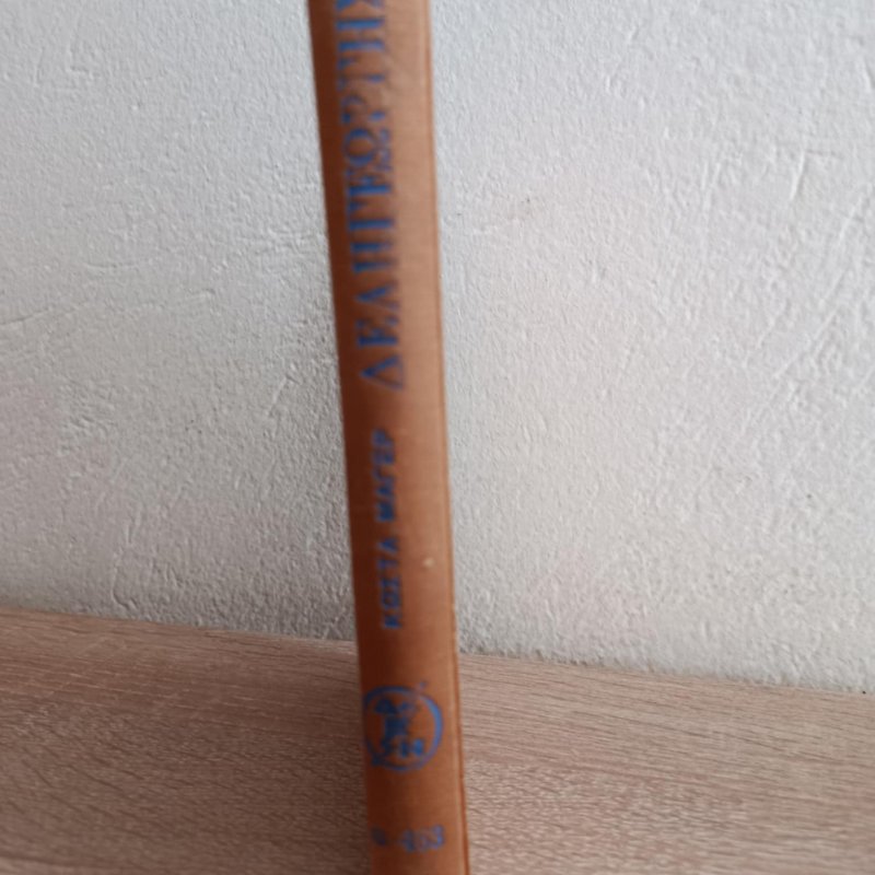 Greek rare book, Deligiorgis, 1962 