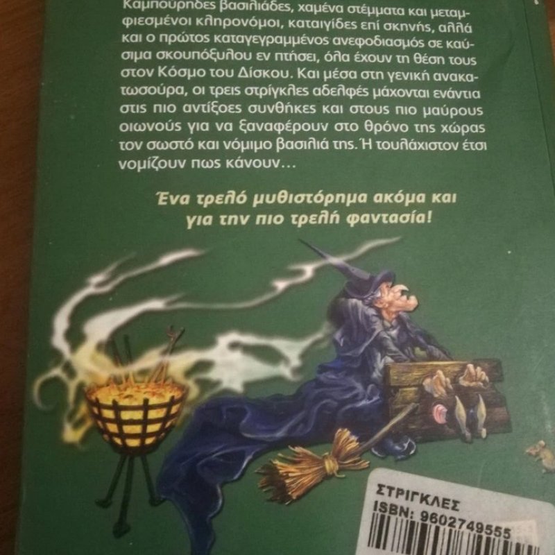 Τερι Πρατσετ, οι στριγκλες, Ψυχογιος πρωτη εκδοση 2002