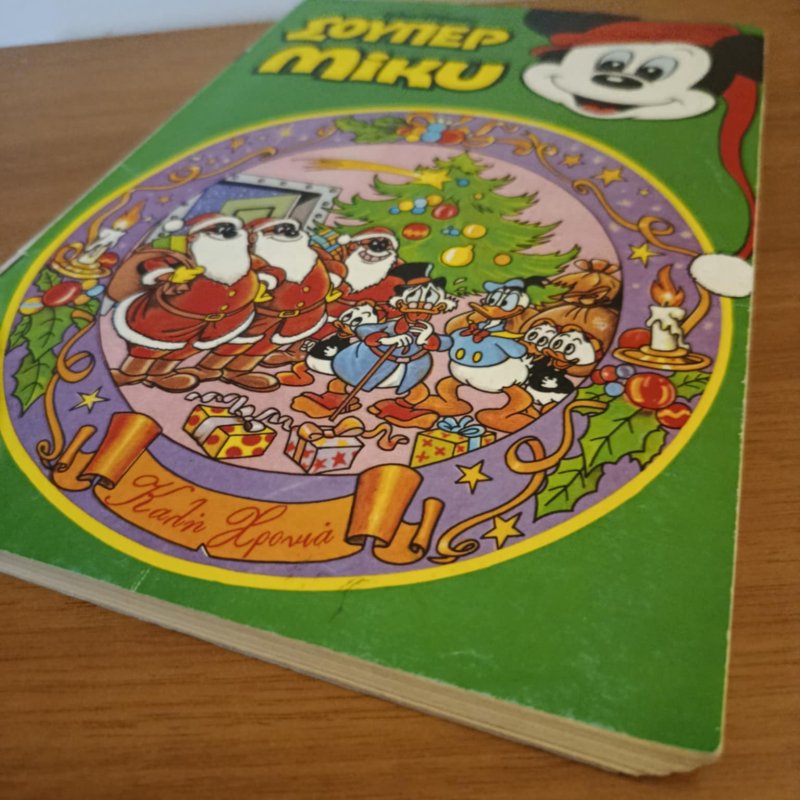 Σούπερ Μίκυ Νο.20, Ιανουάριος 1991