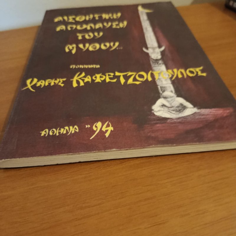 Greek poems anthology, Haris Kafetzopoulos