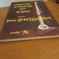 Greek poems anthology, Haris Kafetzopoulos