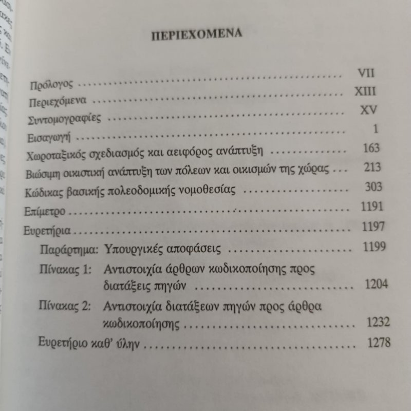 Κώδικας βασικής πολεοδομικής νομοθεσίας, Ευστρατίου