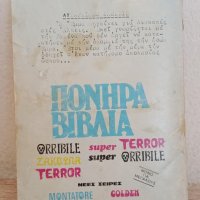 Old Greek book, orribile