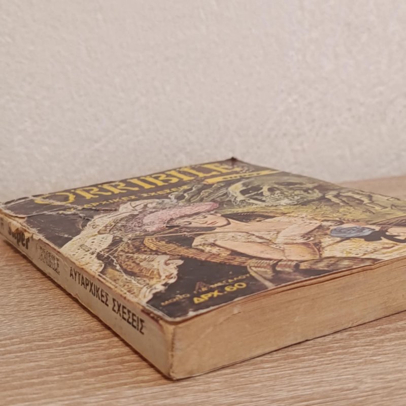 Old Greek book, orribile