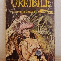 Old Greek book, orribile