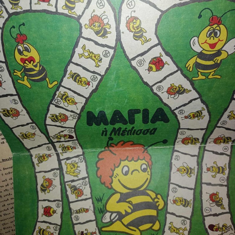 Greece board game, 80's Remoundo, Pipi and Maya