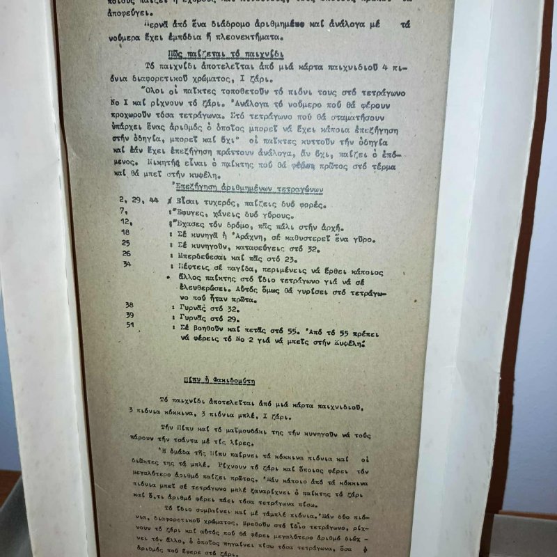 Greece board game, 80's Remoundo, Pipi and Maya