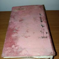 Guide of the Greek communities of South Africa, 1923, K.G. Nikolaidou