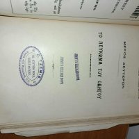 Guide of the Greek communities of South Africa, 1923, K.G. Nikolaidou