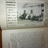 Guide of the Greek communities of South Africa, 1923, K.G. Nikolaidou