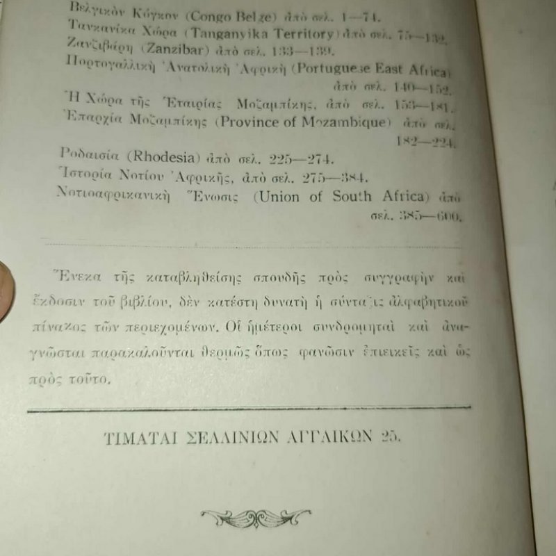 Guide of the Greek communities of South Africa, 1923, K.G. Nikolaidou