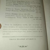 Guide of the Greek communities of South Africa, 1923, K.G. Nikolaidou