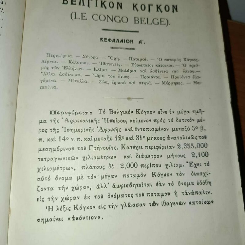 Guide of the Greek communities of South Africa, 1923, K.G. Nikolaidou