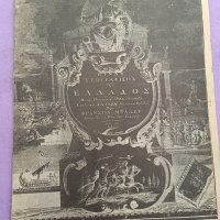 Σπάνια ανατύπωση 1969 της Μεγάλης Χάρτας της Ελλάδος 1810