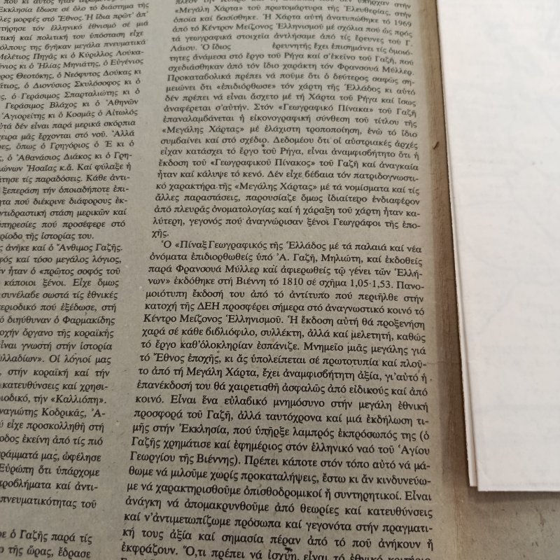 Σπάνια ανατύπωση 1969 της Μεγάλης Χάρτας της Ελλάδος 1810