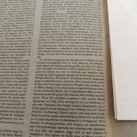 Σπάνια ανατύπωση 1969 της Μεγάλης Χάρτας της Ελλάδος 1810
