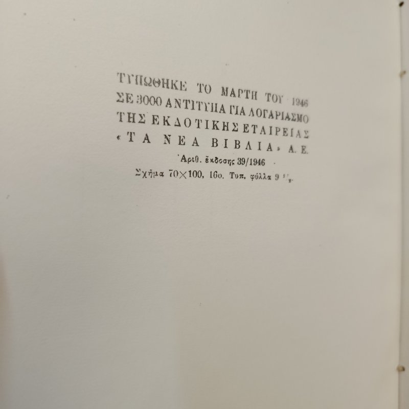 Νεοελληνική Ιστορία Γιάννη Ζεβγού 1946 σκληροδετο